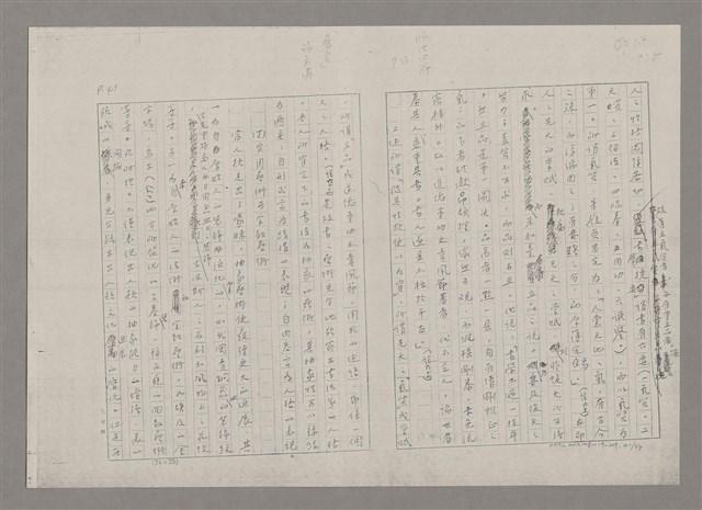 主要名稱：論抽象（影本）/劃一題名：美的範疇論圖檔，第42張，共85張
