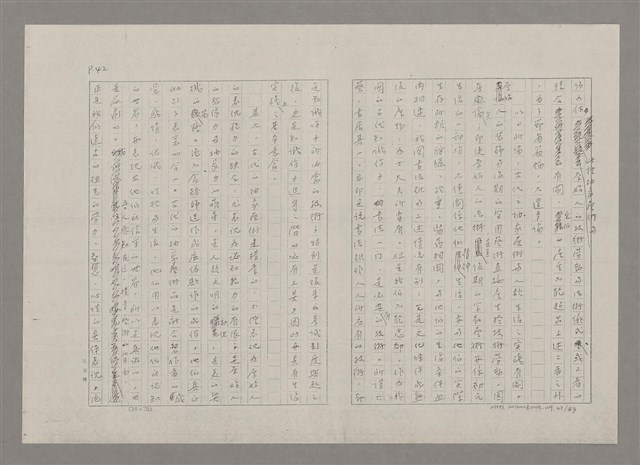 主要名稱：論抽象（影本）/劃一題名：美的範疇論圖檔，第43張，共85張