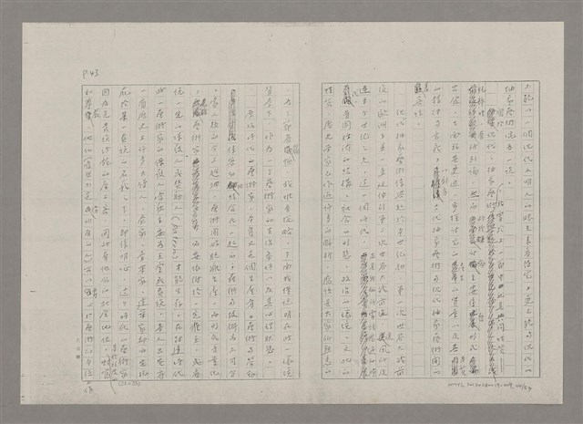 主要名稱：論抽象（影本）/劃一題名：美的範疇論圖檔，第44張，共85張