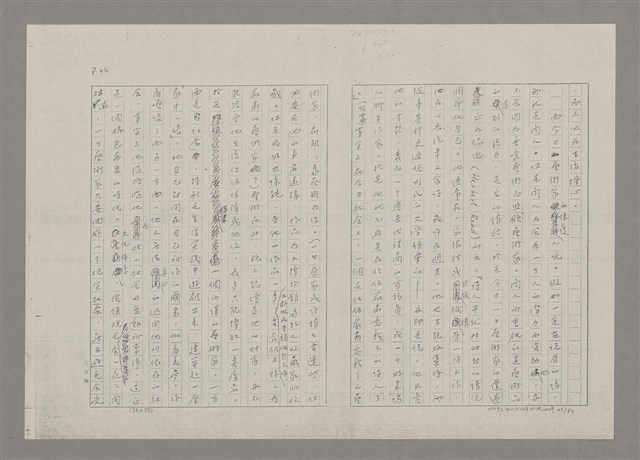 主要名稱：論抽象（影本）/劃一題名：美的範疇論圖檔，第45張，共85張