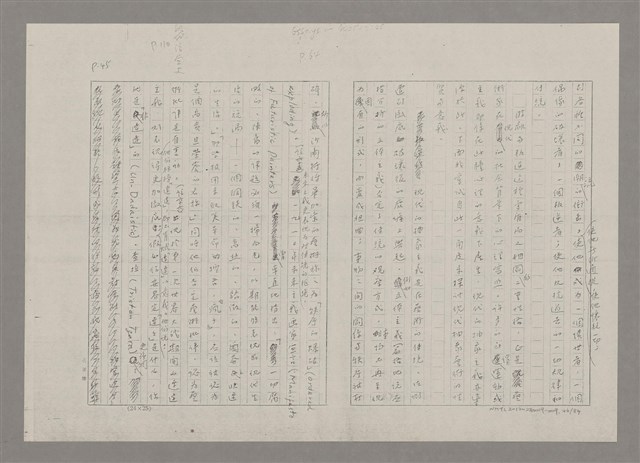 主要名稱：論抽象（影本）/劃一題名：美的範疇論圖檔，第46張，共85張
