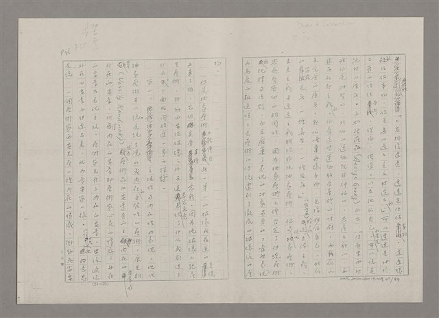 主要名稱：論抽象（影本）/劃一題名：美的範疇論圖檔，第47張，共85張