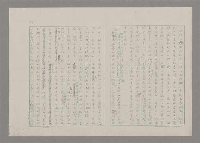 主要名稱：論抽象（影本）/劃一題名：美的範疇論圖檔，第48張，共85張