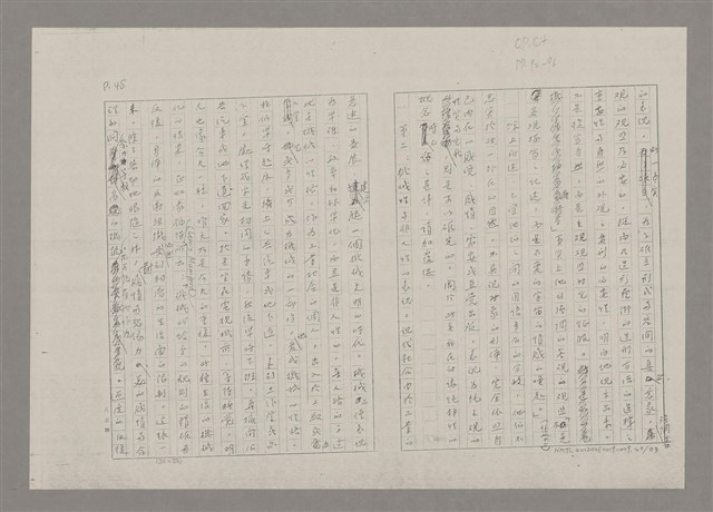 主要名稱：論抽象（影本）/劃一題名：美的範疇論圖檔，第49張，共85張
