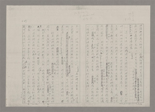 主要名稱：論抽象（影本）/劃一題名：美的範疇論圖檔，第50張，共85張