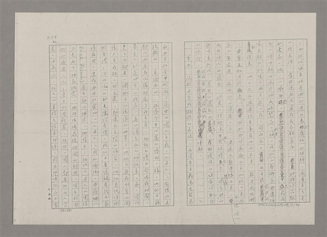 主要名稱：論抽象（影本）/劃一題名：美的範疇論圖檔，第55張，共85張