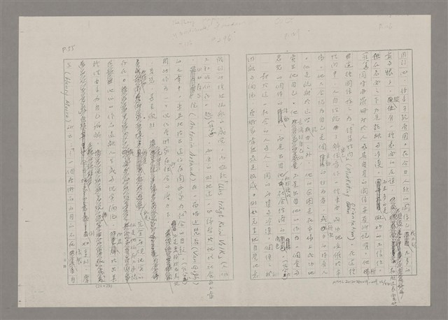 主要名稱：論抽象（影本）/劃一題名：美的範疇論圖檔，第56張，共85張