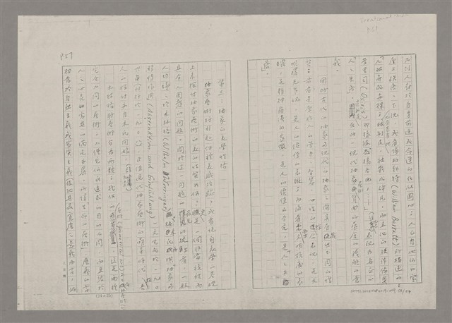 主要名稱：論抽象（影本）/劃一題名：美的範疇論圖檔，第58張，共85張