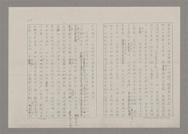 主要名稱：論抽象（影本）/劃一題名：美的範疇論圖檔，第59張，共85張