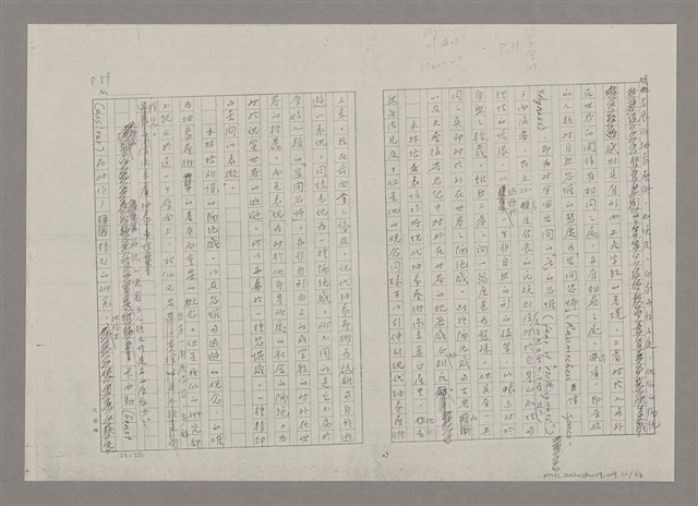 主要名稱：論抽象（影本）/劃一題名：美的範疇論圖檔，第60張，共85張