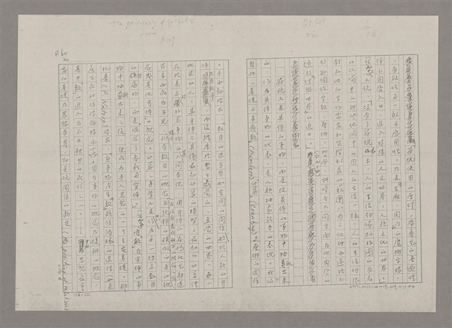 主要名稱：論抽象（影本）/劃一題名：美的範疇論圖檔，第61張，共85張
