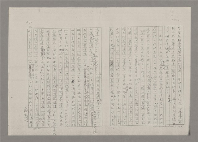 主要名稱：論抽象（影本）/劃一題名：美的範疇論圖檔，第63張，共85張