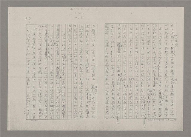主要名稱：論抽象（影本）/劃一題名：美的範疇論圖檔，第64張，共85張