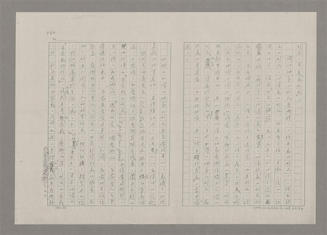 主要名稱：論抽象（影本）/劃一題名：美的範疇論圖檔，第65張，共85張