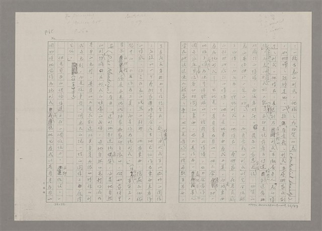 主要名稱：論抽象（影本）/劃一題名：美的範疇論圖檔，第66張，共85張