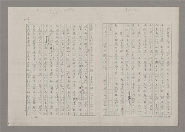 主要名稱：論抽象（影本）/劃一題名：美的範疇論圖檔，第67張，共85張