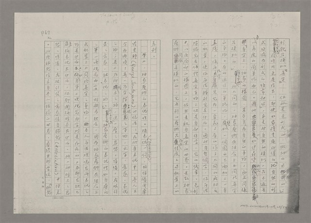 主要名稱：論抽象（影本）/劃一題名：美的範疇論圖檔，第68張，共85張
