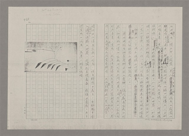 主要名稱：論抽象（影本）/劃一題名：美的範疇論圖檔，第69張，共85張
