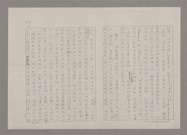 主要名稱：論抽象（影本）/劃一題名：美的範疇論圖檔，第70張，共85張