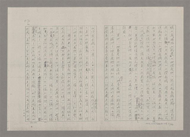 主要名稱：論抽象（影本）/劃一題名：美的範疇論圖檔，第71張，共85張