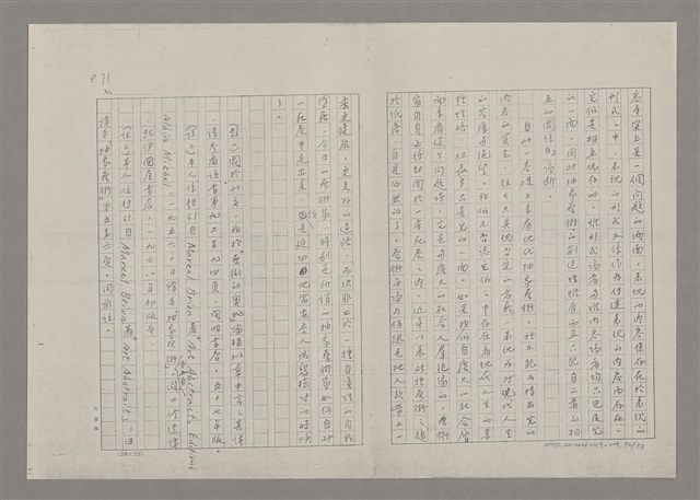主要名稱：論抽象（影本）/劃一題名：美的範疇論圖檔，第72張，共85張