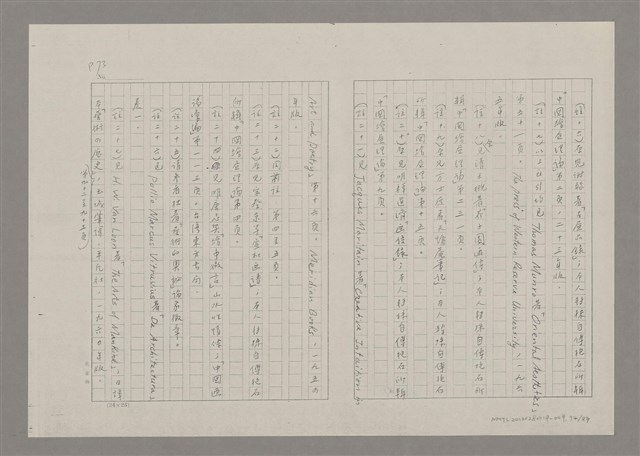 主要名稱：論抽象（影本）/劃一題名：美的範疇論圖檔，第74張，共85張