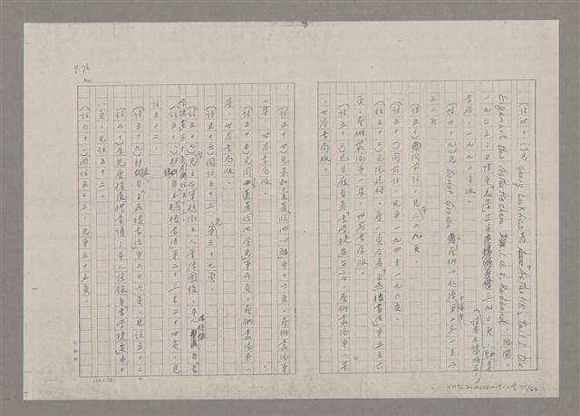主要名稱：論抽象（影本）/劃一題名：美的範疇論圖檔，第77張，共85張