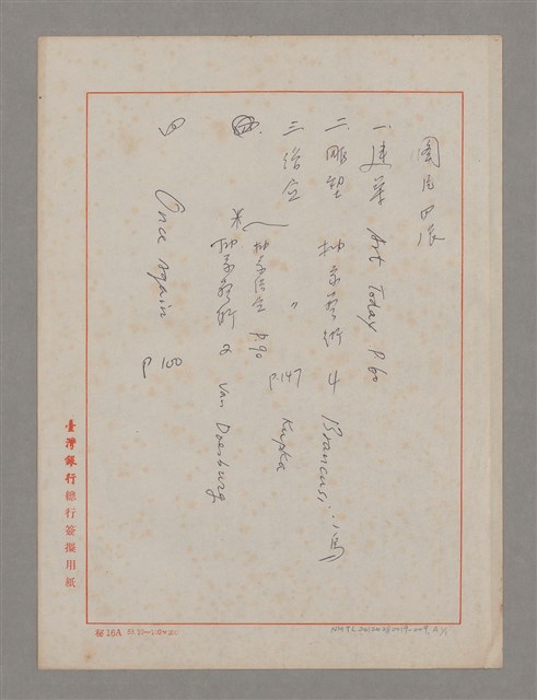 主要名稱：論抽象（影本）/劃一題名：美的範疇論圖檔，第84張，共85張