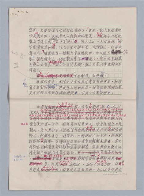 主要名稱：生活劇場/劃一題名：欣賞與批評圖檔，第12張，共20張