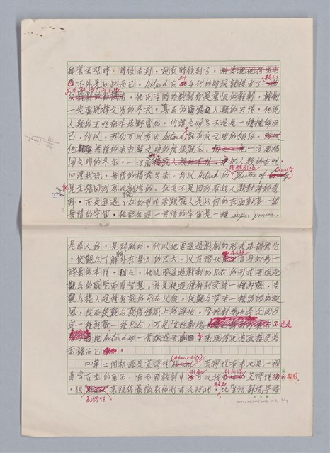 主要名稱：生活劇場/劃一題名：欣賞與批評圖檔，第13張，共20張
