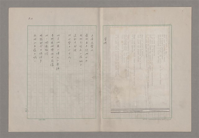 主要名稱：詩人戲劇家馬林‧梭勒斯庫/副題名：五月花雜記之四圖檔，第10張，共15張
