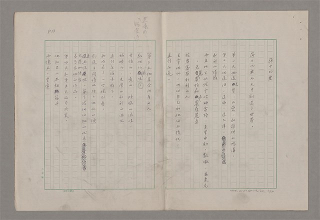主要名稱：詩人戲劇家馬林‧梭勒斯庫/副題名：五月花雜記之四圖檔，第13張，共15張