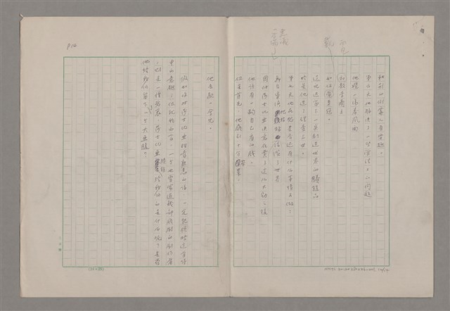 主要名稱：詩人戲劇家馬林‧梭勒斯庫/副題名：五月花雜記之四圖檔，第14張，共15張