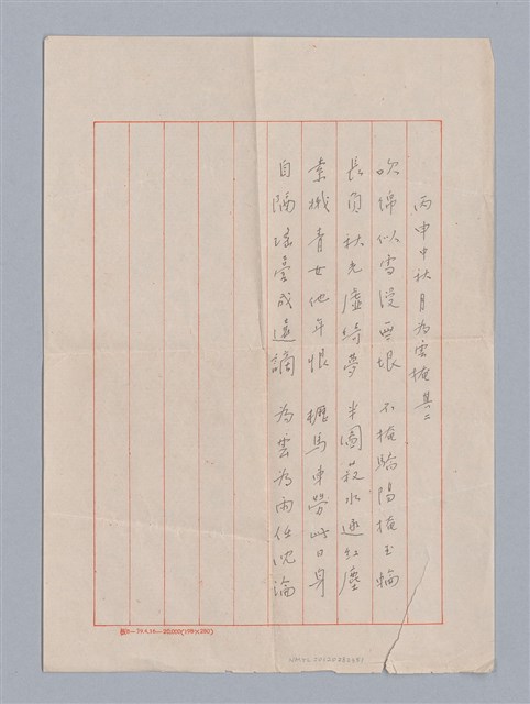 主要名稱：丙申中秋月為雲掩 其二圖檔，第1張，共1張