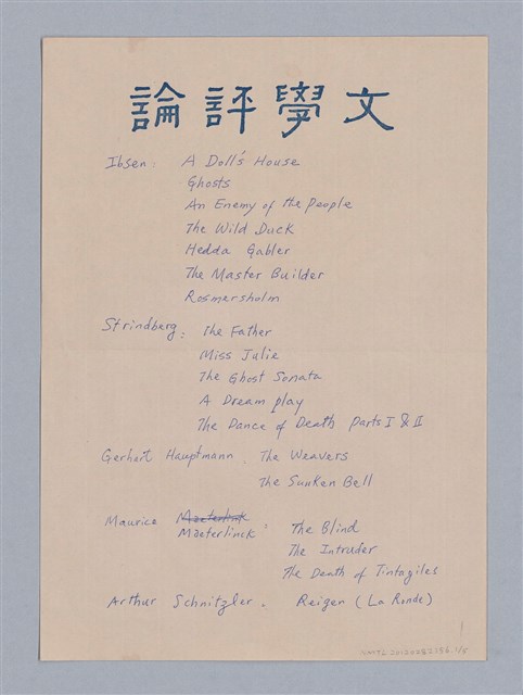 主要名稱：戲劇書目資料圖檔，第1張，共5張