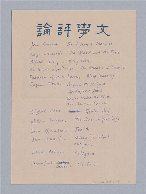 主要名稱：戲劇書目資料圖檔，第2張，共5張