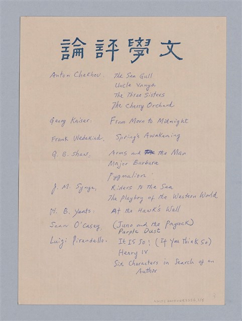 主要名稱：戲劇書目資料圖檔，第3張，共5張
