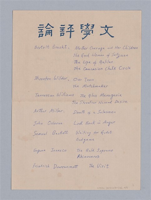 主要名稱：戲劇書目資料圖檔，第4張，共5張