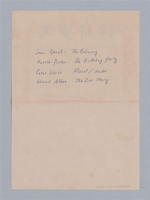 主要名稱：戲劇書目資料圖檔，第5張，共5張