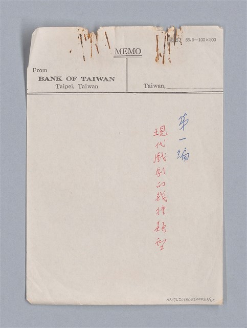 主要名稱：第一編現代戲劇的幾種類型/劃一題名：現代戲劇授課筆記圖檔，第1張，共110張