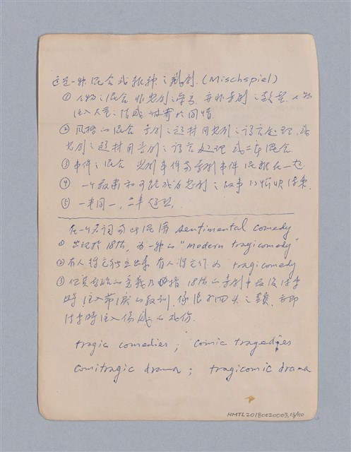 主要名稱：第一編現代戲劇的幾種類型/劃一題名：現代戲劇授課筆記圖檔，第13張，共110張