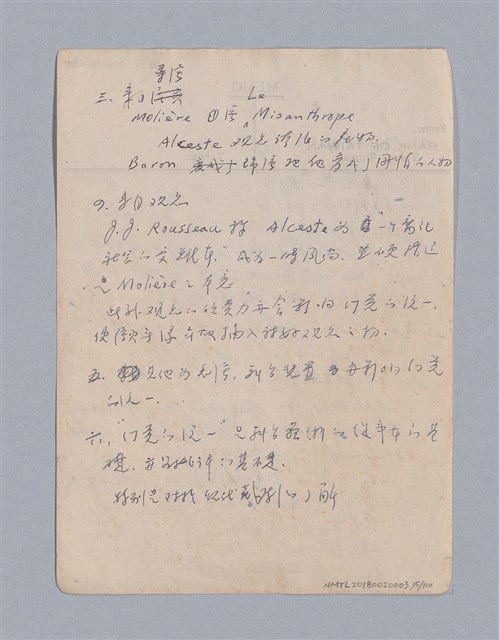 主要名稱：第一編現代戲劇的幾種類型/劃一題名：現代戲劇授課筆記圖檔，第15張，共110張