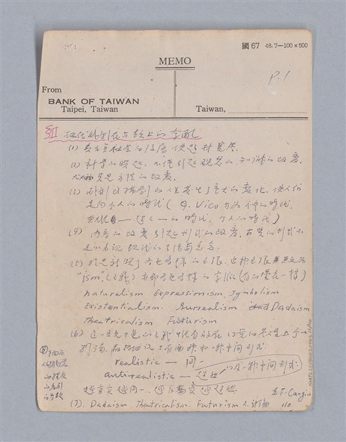 主要名稱：第一編現代戲劇的幾種類型/劃一題名：現代戲劇授課筆記圖檔，第16張，共110張