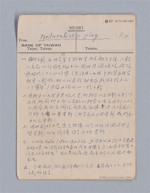 主要名稱：第一編現代戲劇的幾種類型/劃一題名：現代戲劇授課筆記圖檔，第18張，共110張