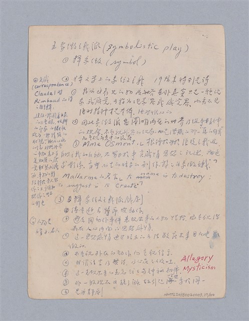主要名稱：第一編現代戲劇的幾種類型/劃一題名：現代戲劇授課筆記圖檔，第27張，共110張