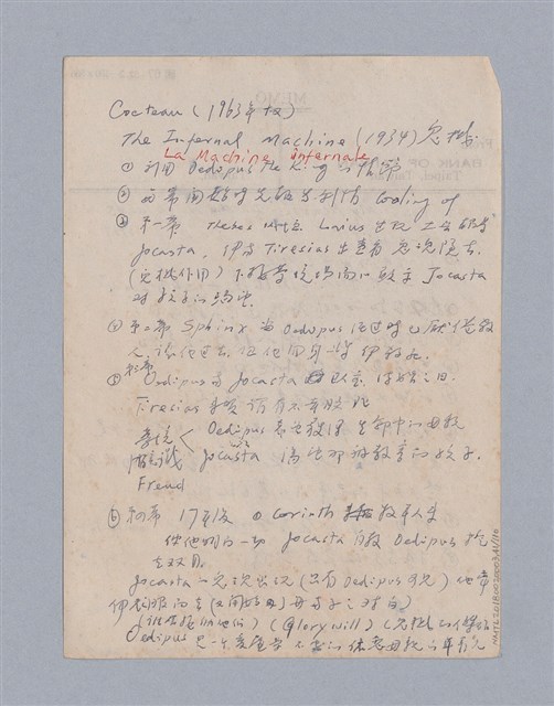 主要名稱：第一編現代戲劇的幾種類型/劃一題名：現代戲劇授課筆記圖檔，第41張，共110張