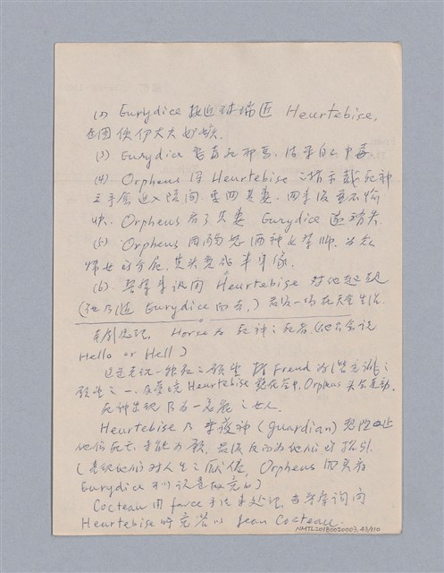 主要名稱：第一編現代戲劇的幾種類型/劃一題名：現代戲劇授課筆記圖檔，第43張，共110張