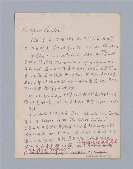 主要名稱：第一編現代戲劇的幾種類型/劃一題名：現代戲劇授課筆記圖檔，第96張，共110張