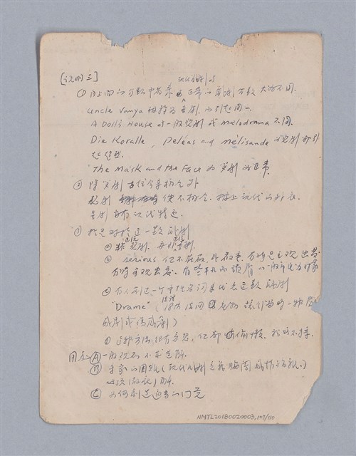 主要名稱：第一編現代戲劇的幾種類型/劃一題名：現代戲劇授課筆記圖檔，第107張，共110張