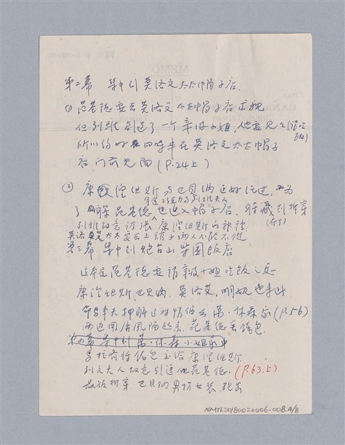 主要名稱：無題名：（一）結構/劃一題名：劇本導讀授課筆記圖檔，第4張，共8張